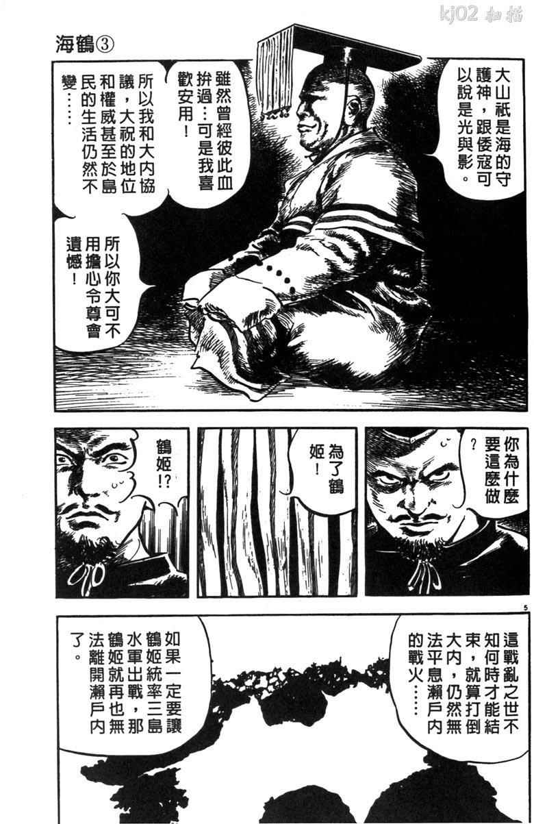 《海鹤》漫画 03卷