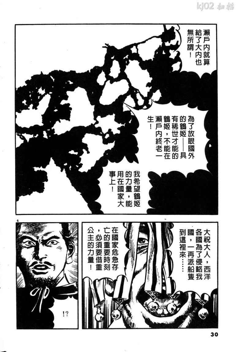 《海鹤》漫画 03卷