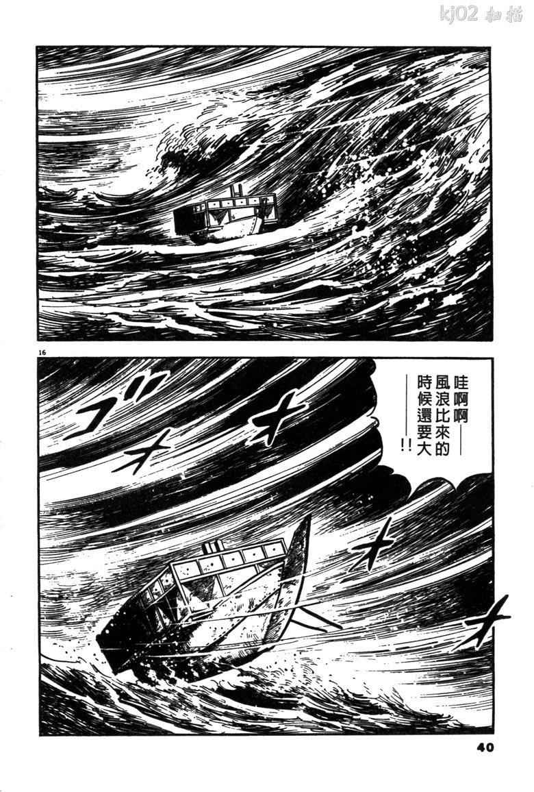 《海鹤》漫画 03卷