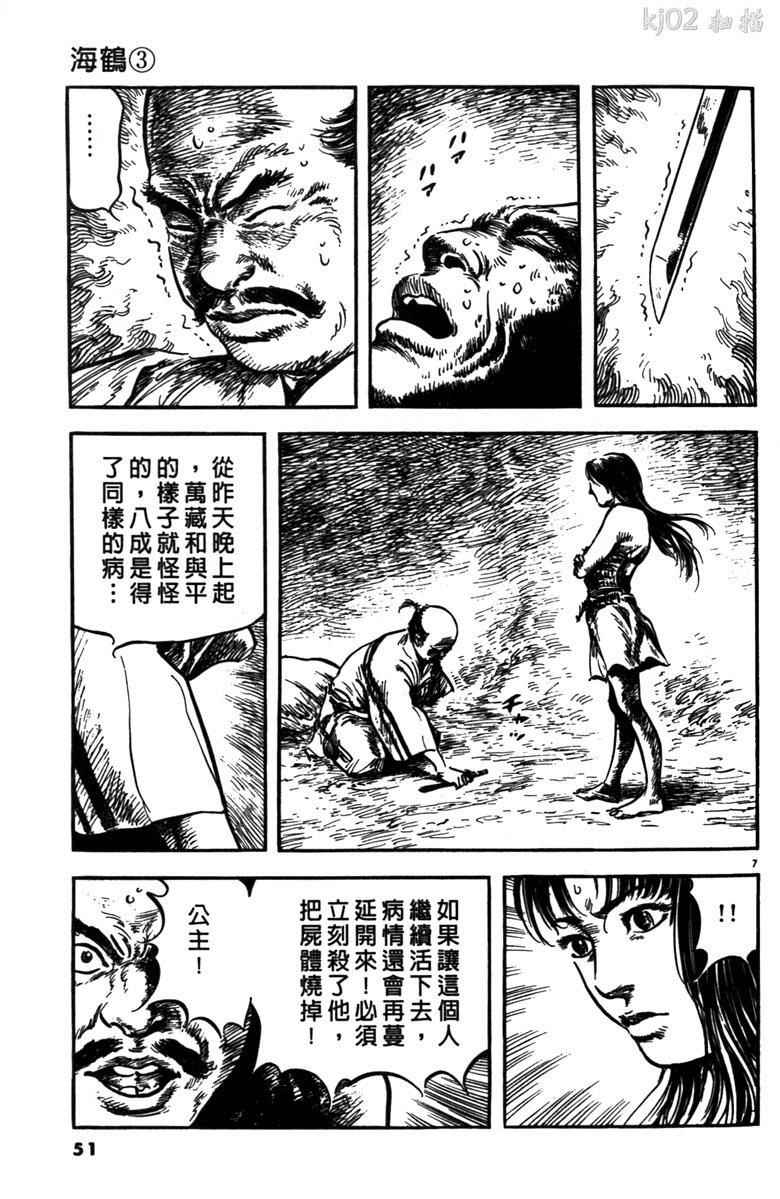 《海鹤》漫画 03卷