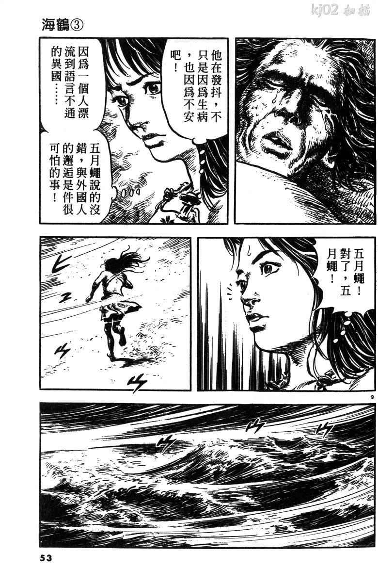 《海鹤》漫画 03卷