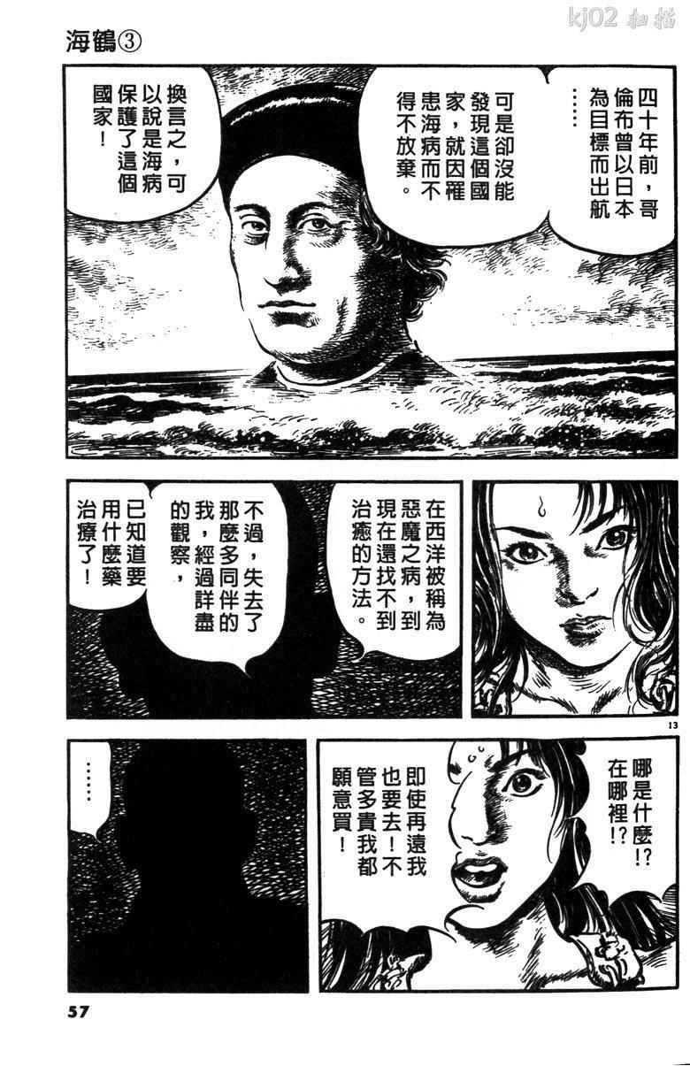 《海鹤》漫画 03卷