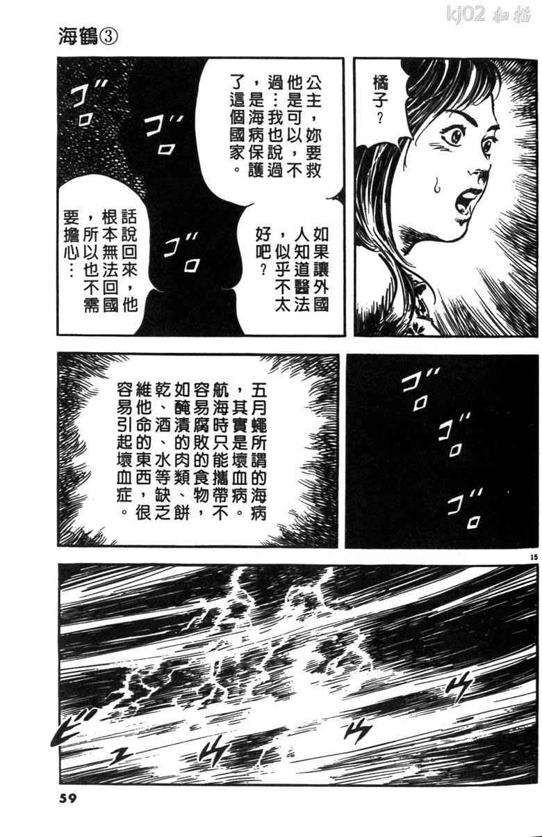 《海鹤》漫画 03卷