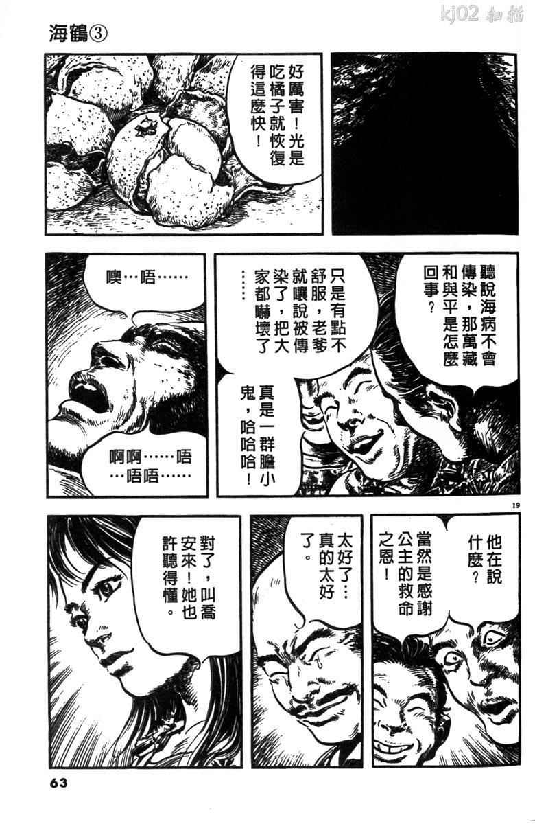 《海鹤》漫画 03卷