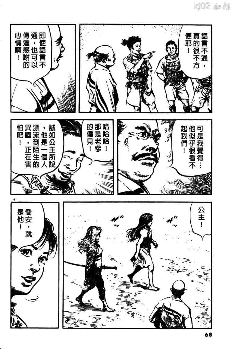 《海鹤》漫画 03卷