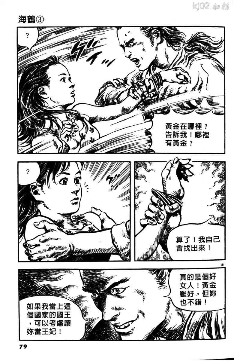 《海鹤》漫画 03卷