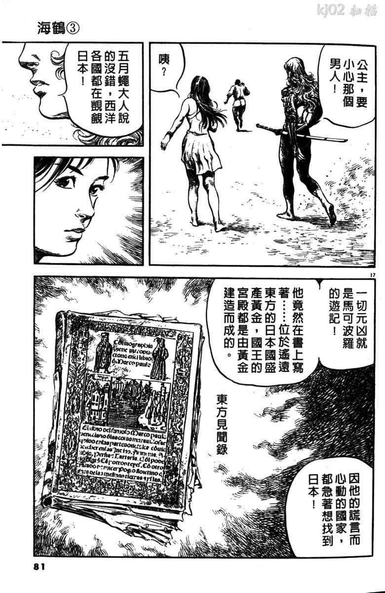 《海鹤》漫画 03卷