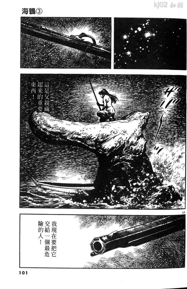 《海鹤》漫画 03卷