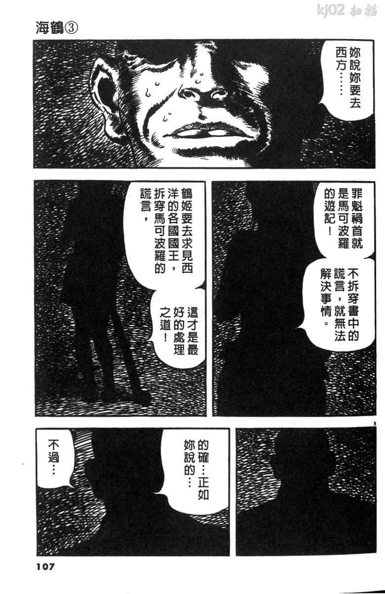 《海鹤》漫画 03卷