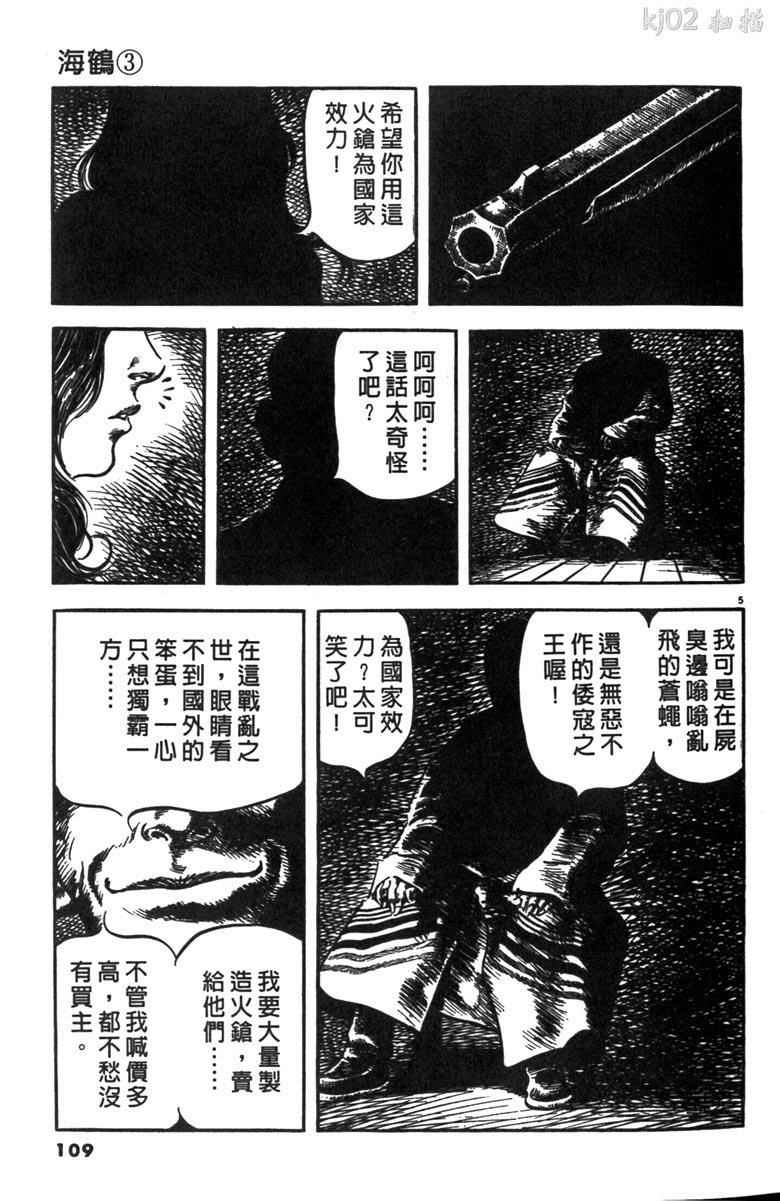 《海鹤》漫画 03卷