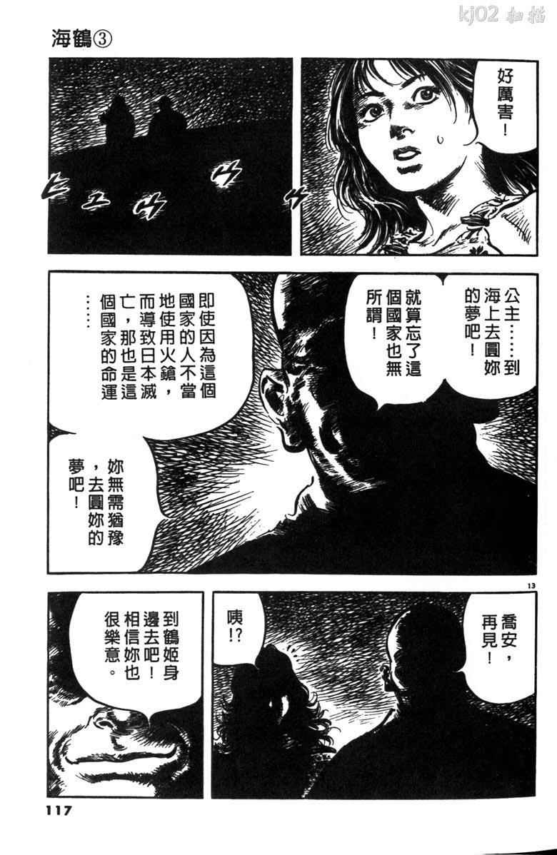 《海鹤》漫画 03卷