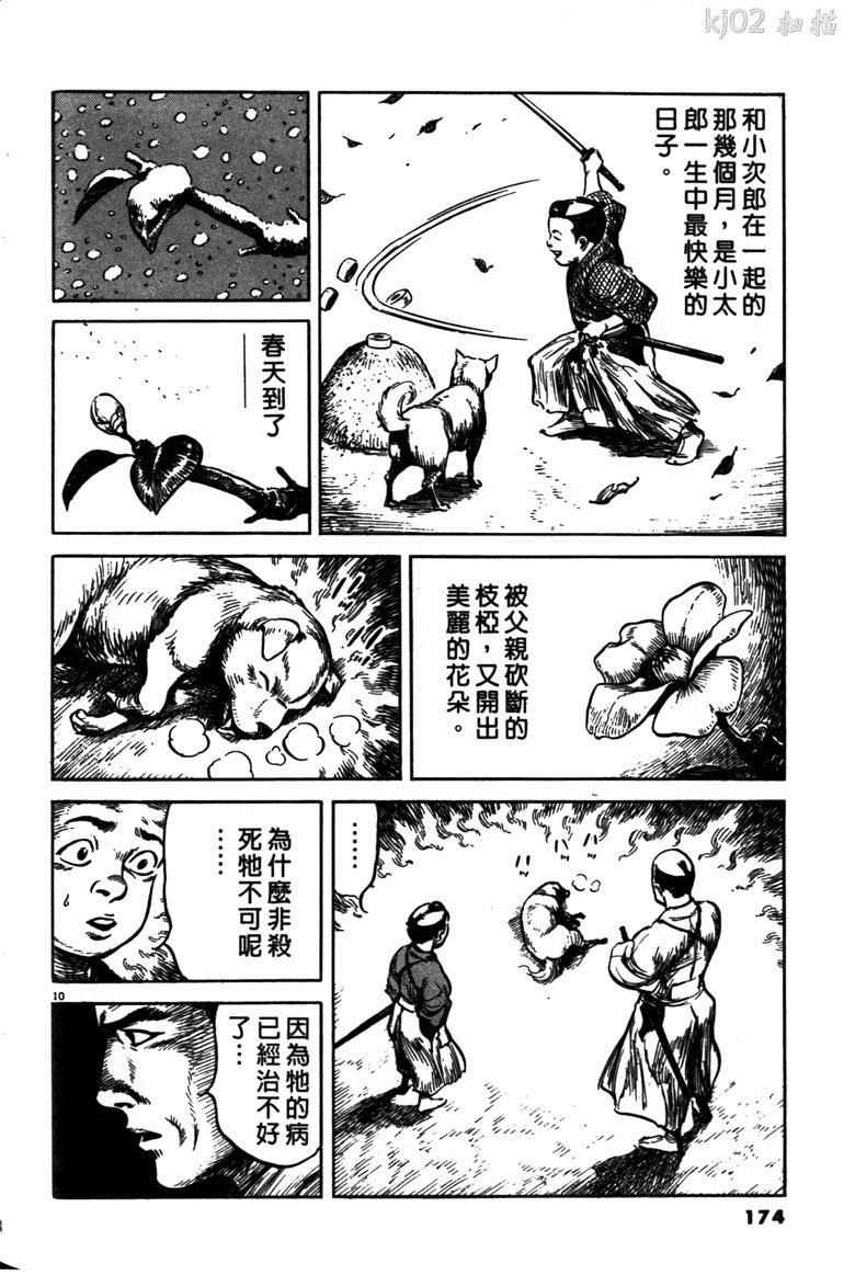 《海鹤》漫画 03卷