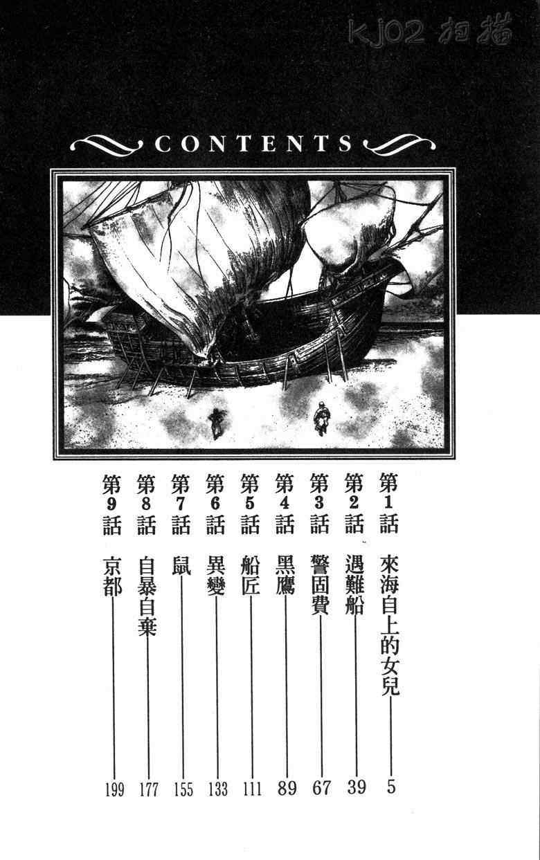 《海鹤》漫画 01卷