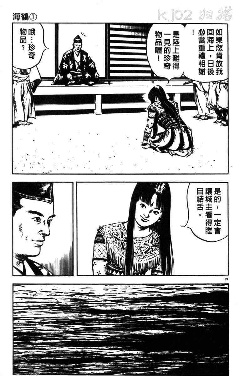 《海鹤》漫画 01卷