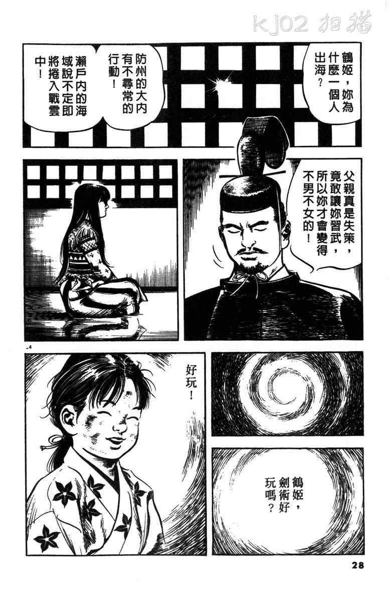 《海鹤》漫画 01卷