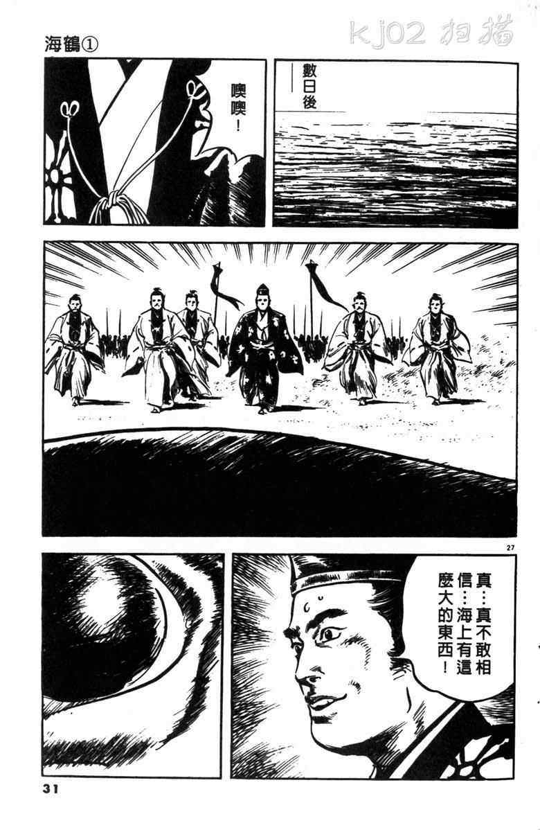 《海鹤》漫画 01卷