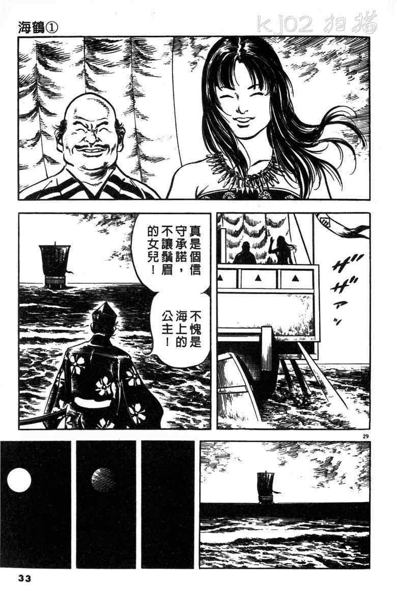 《海鹤》漫画 01卷