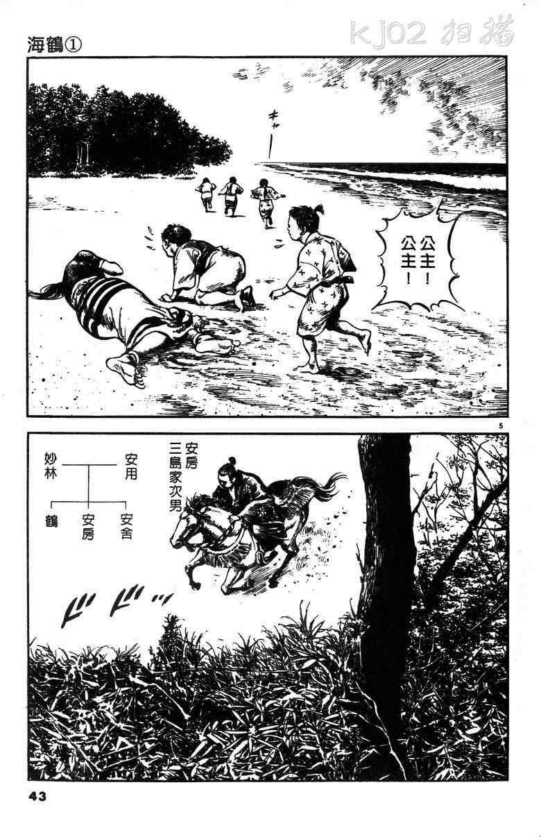 《海鹤》漫画 01卷