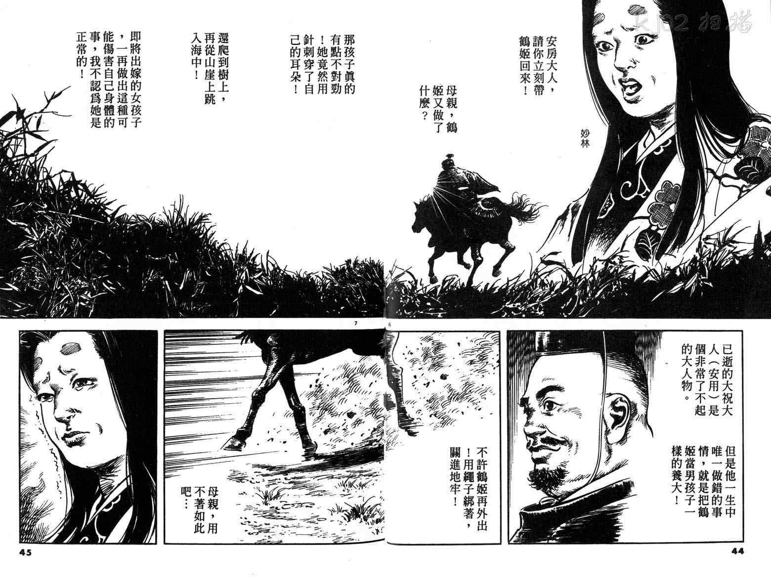 《海鹤》漫画 01卷