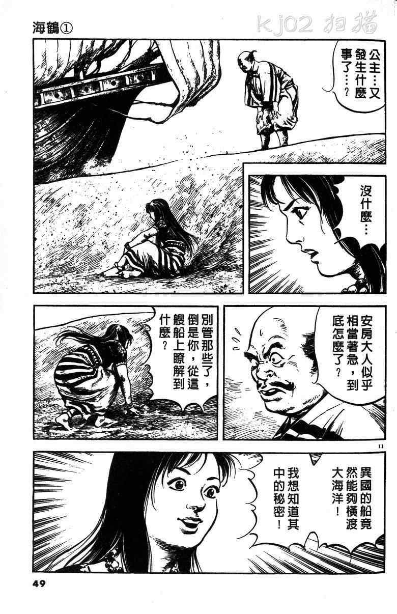 《海鹤》漫画 01卷