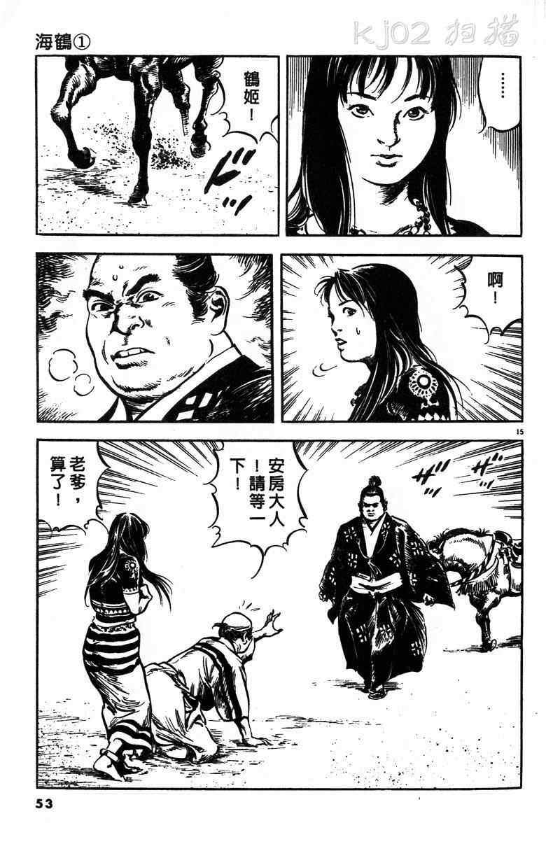 《海鹤》漫画 01卷