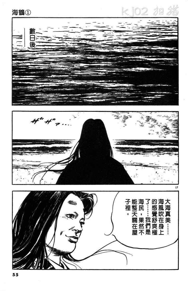 《海鹤》漫画 01卷