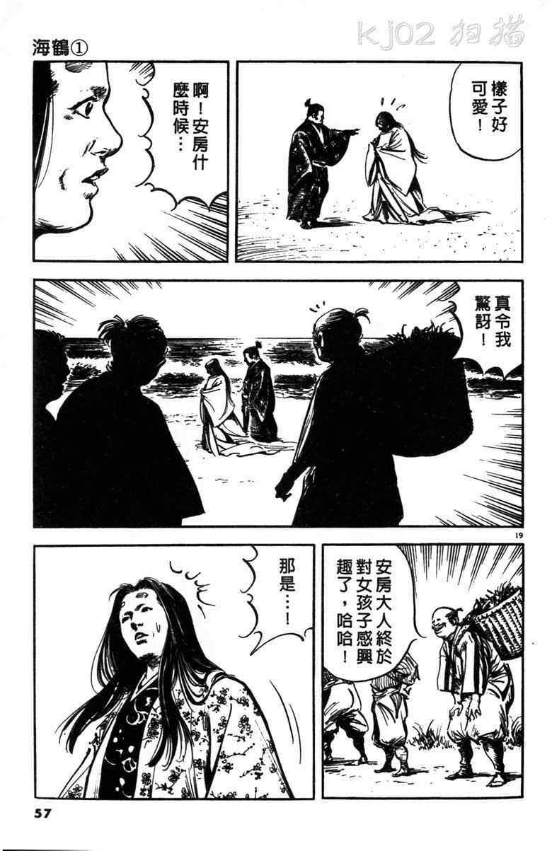 《海鹤》漫画 01卷