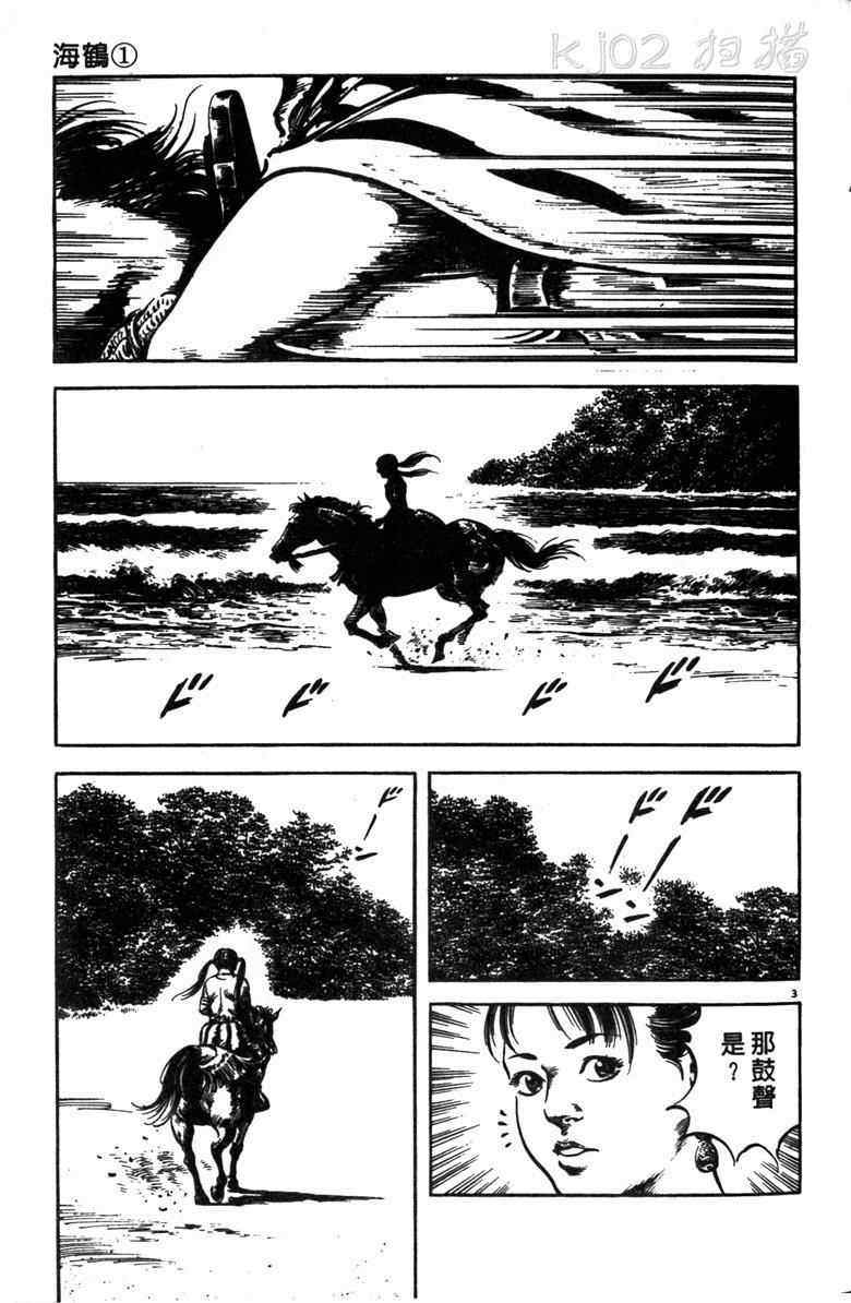 《海鹤》漫画 01卷