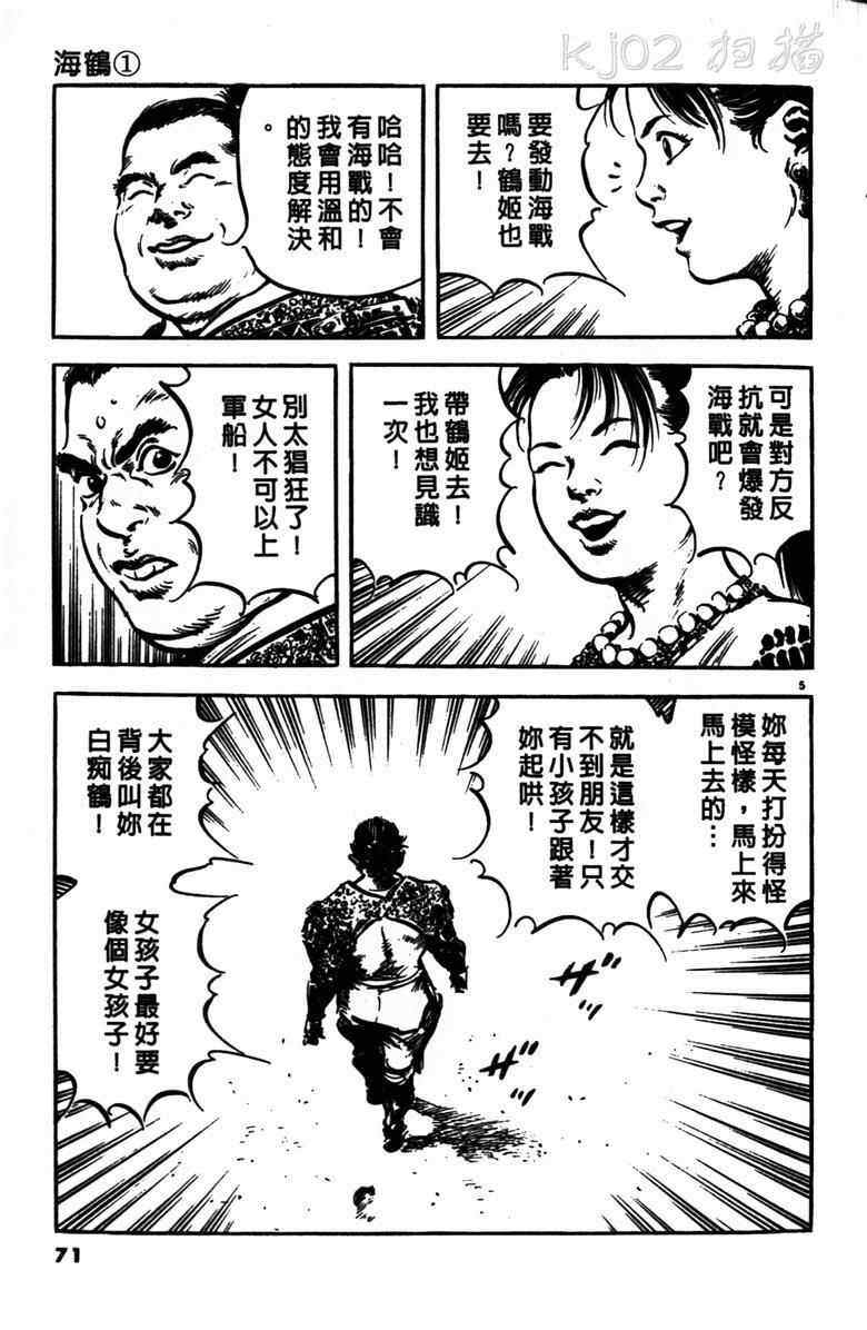 《海鹤》漫画 01卷