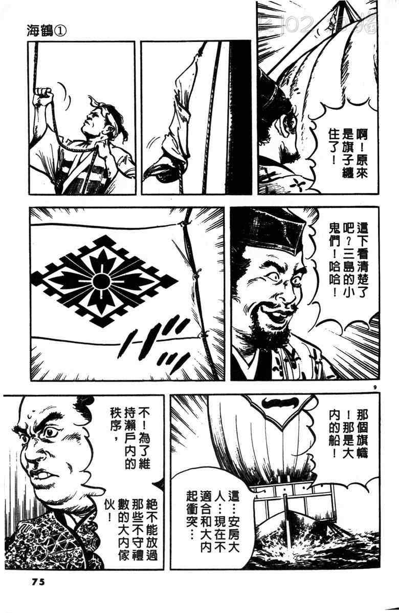 《海鹤》漫画 01卷