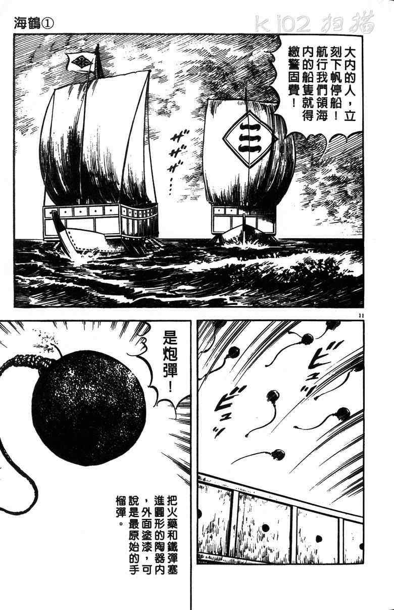 《海鹤》漫画 01卷