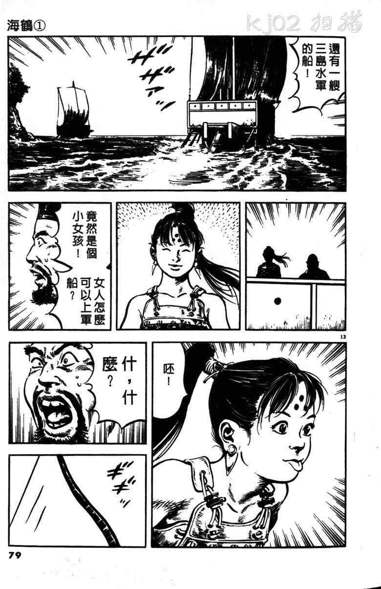 《海鹤》漫画 01卷