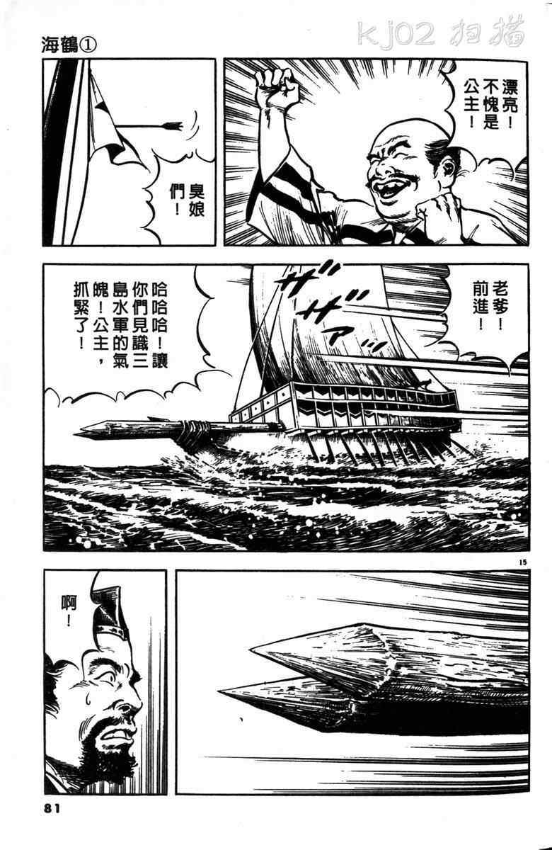 《海鹤》漫画 01卷