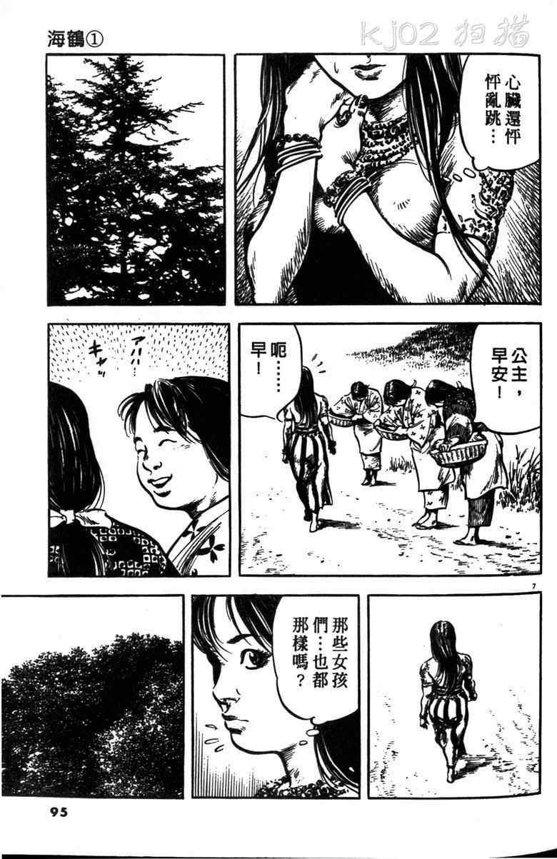 《海鹤》漫画 01卷