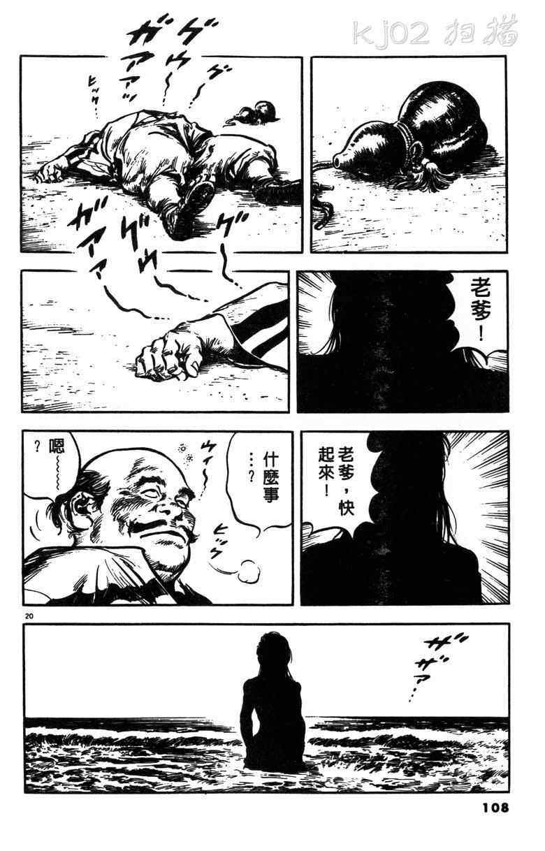 《海鹤》漫画 01卷