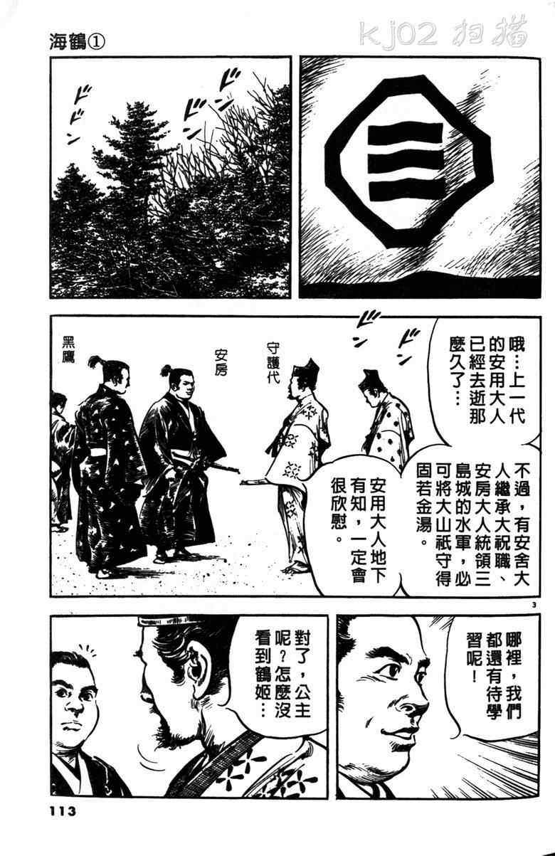 《海鹤》漫画 01卷