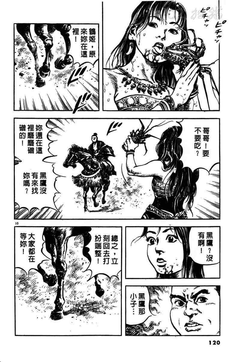 《海鹤》漫画 01卷