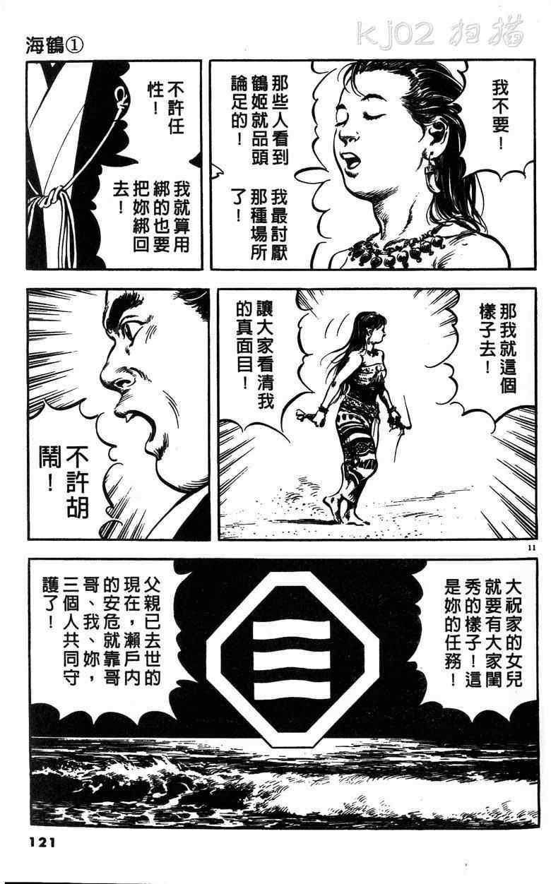 《海鹤》漫画 01卷