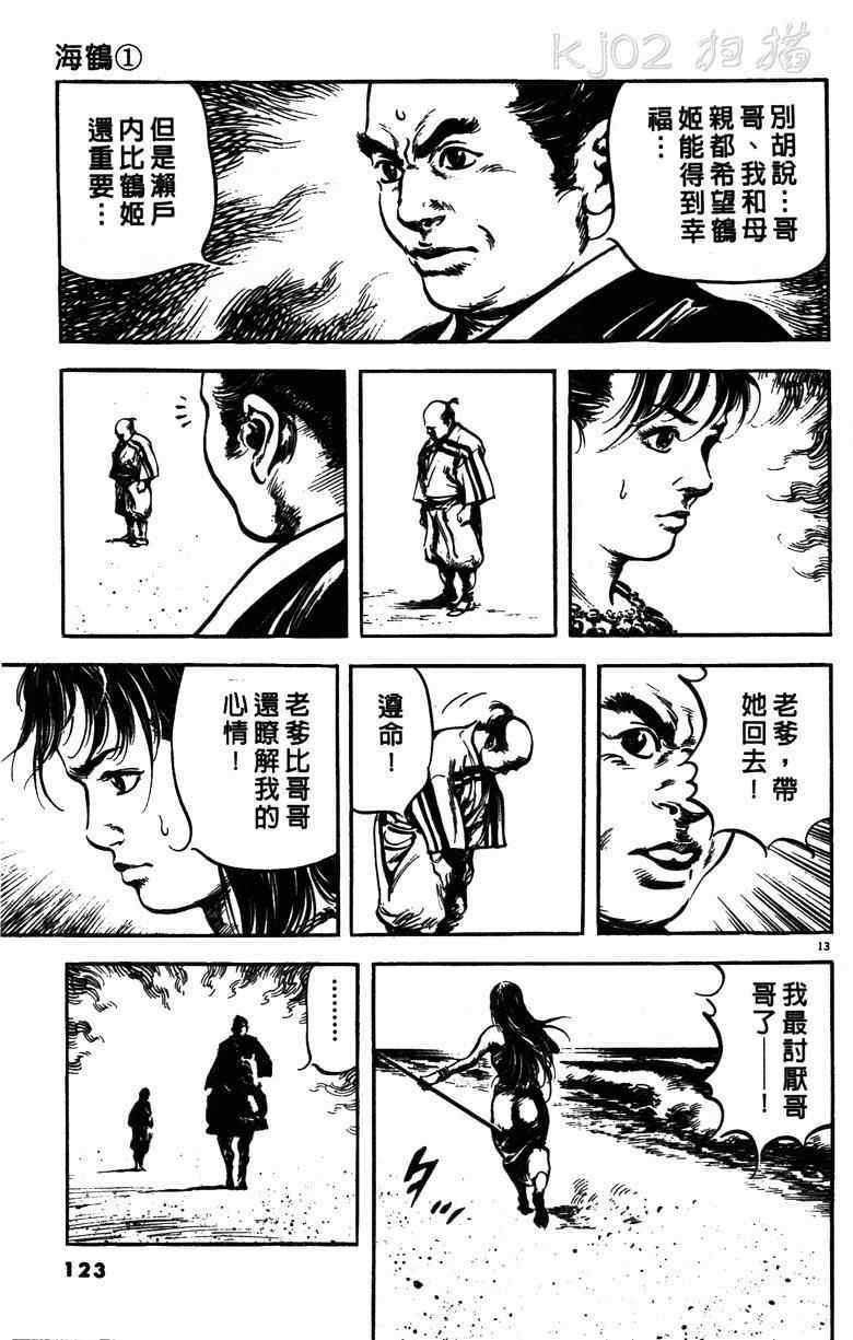 《海鹤》漫画 01卷