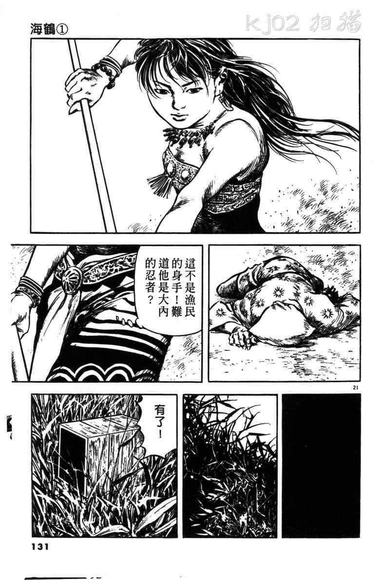 《海鹤》漫画 01卷