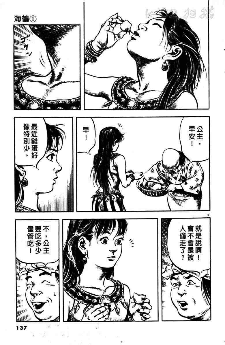 《海鹤》漫画 01卷