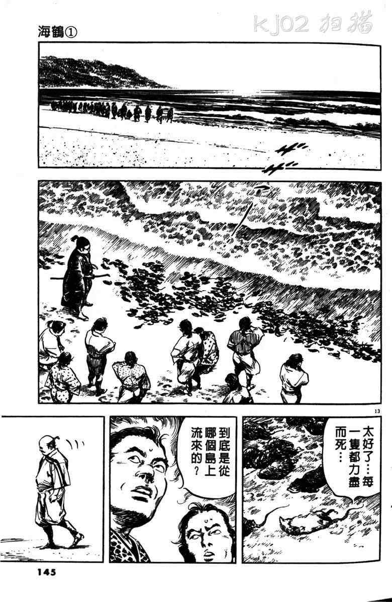 《海鹤》漫画 01卷