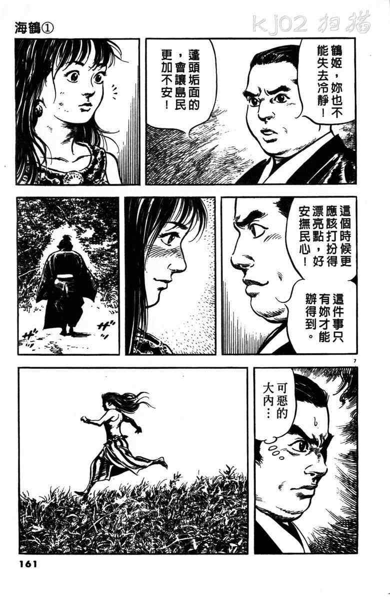 《海鹤》漫画 01卷