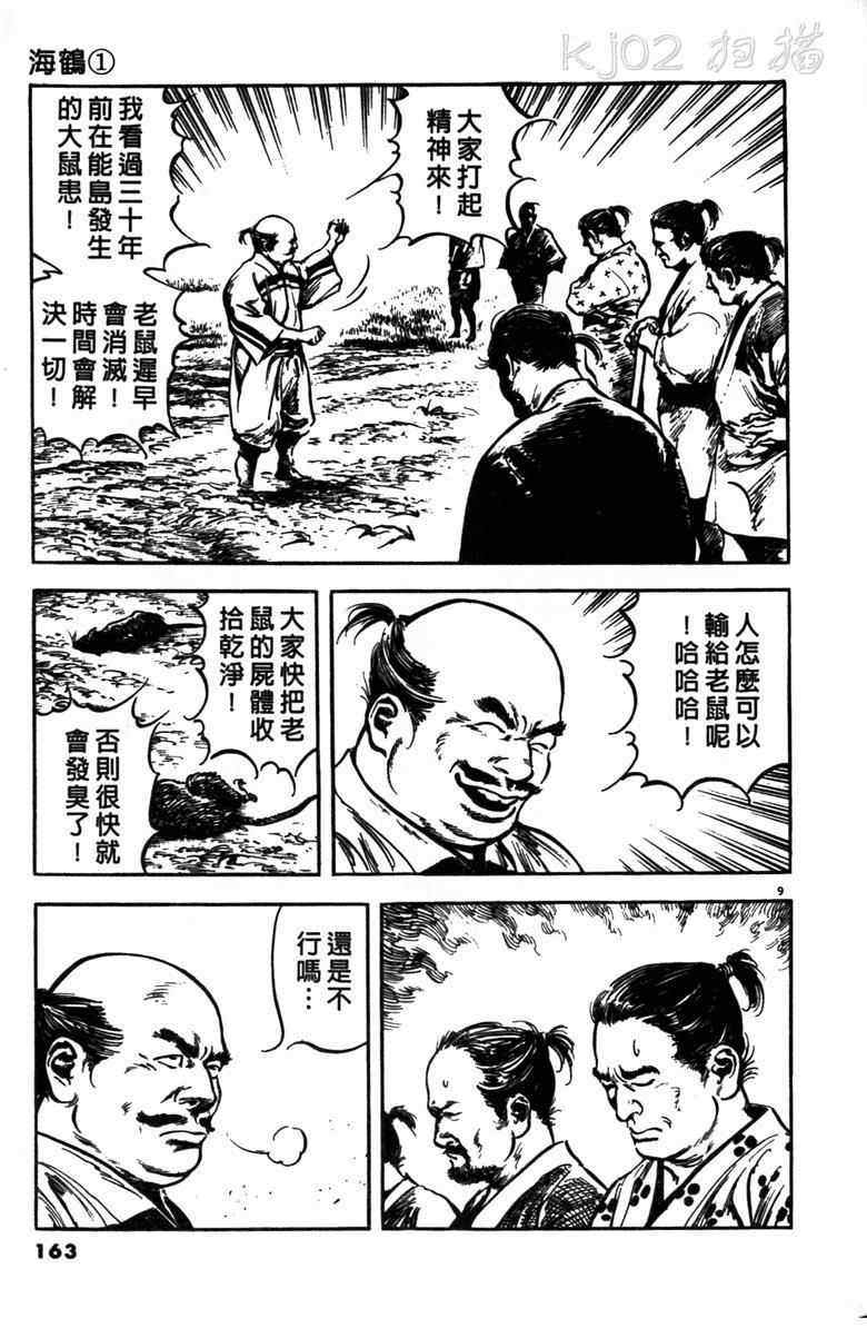 《海鹤》漫画 01卷