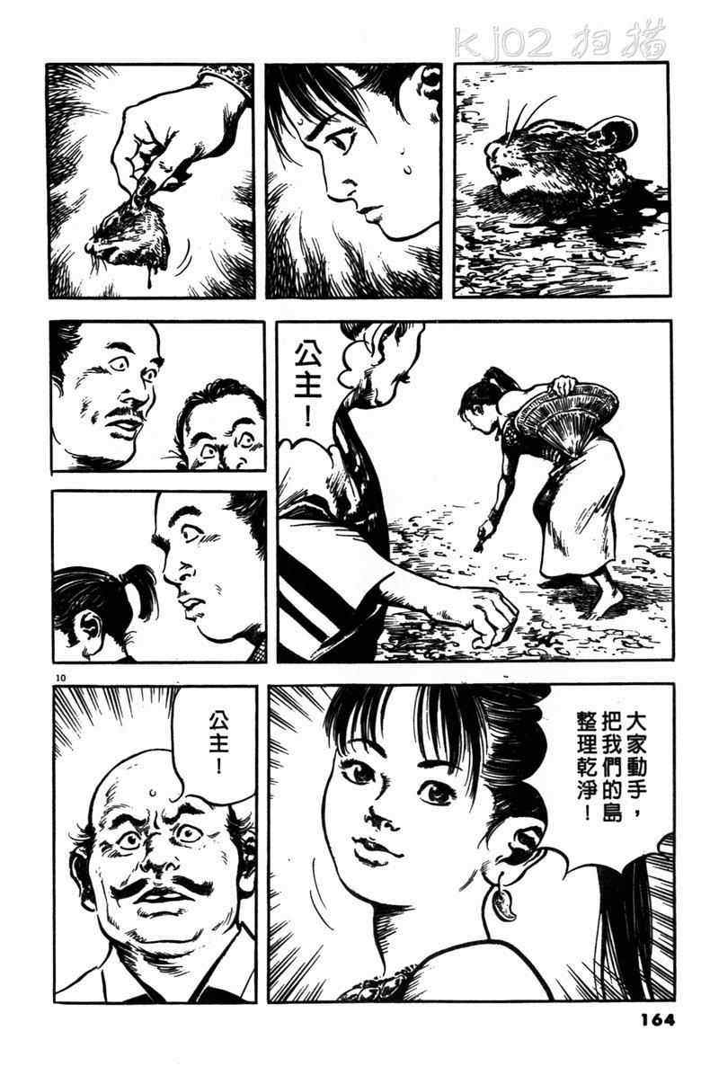 《海鹤》漫画 01卷