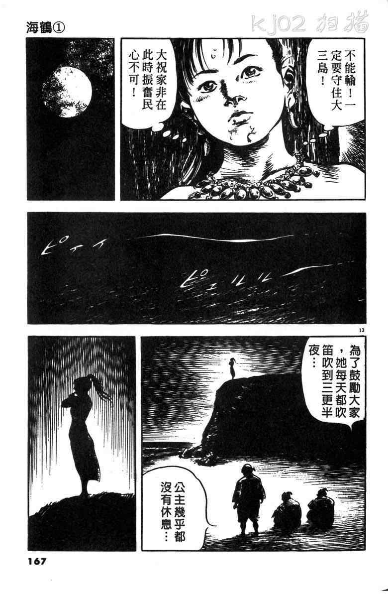 《海鹤》漫画 01卷