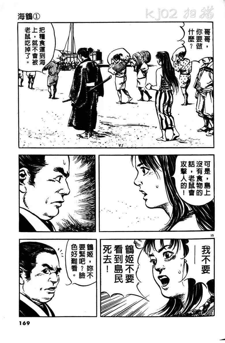 《海鹤》漫画 01卷