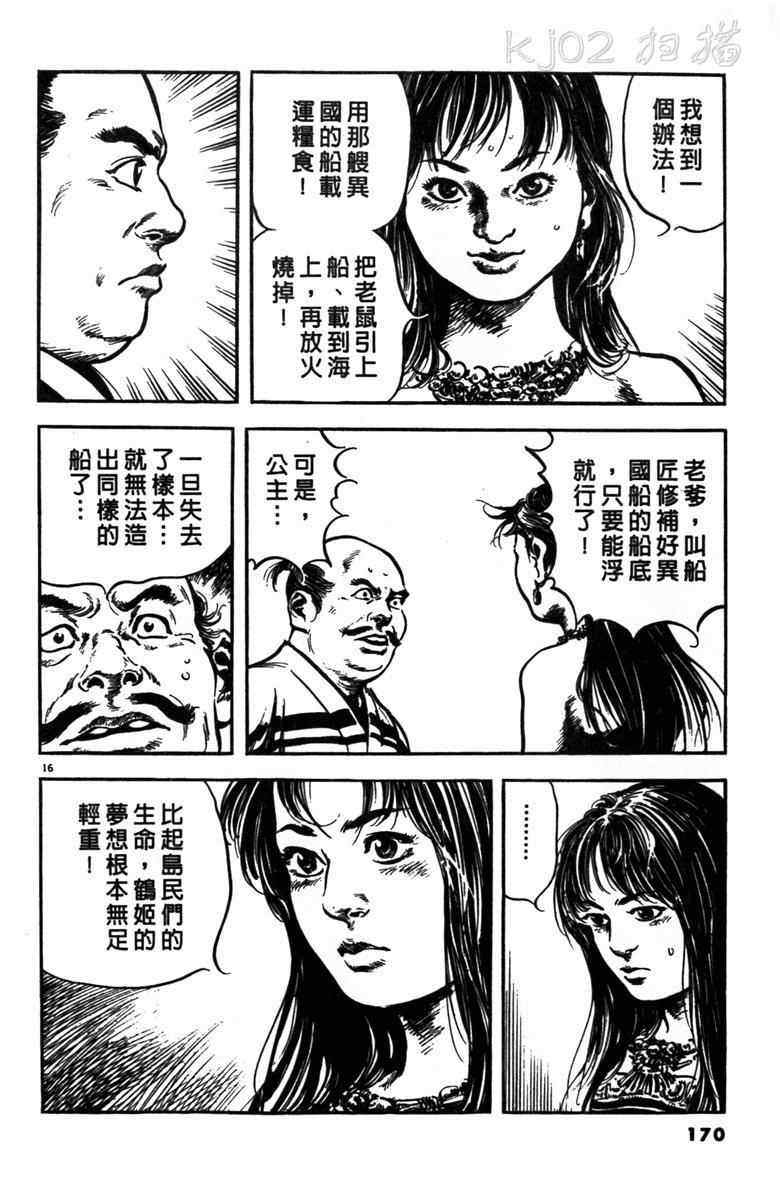 《海鹤》漫画 01卷