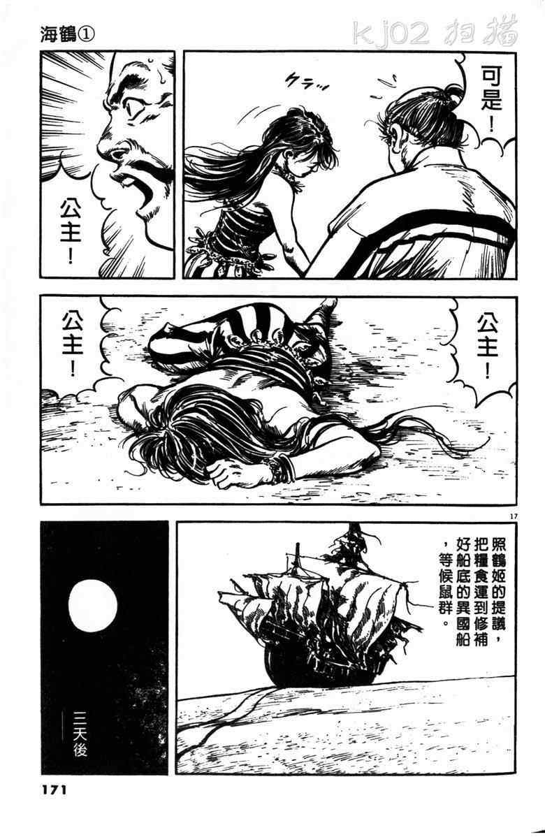 《海鹤》漫画 01卷