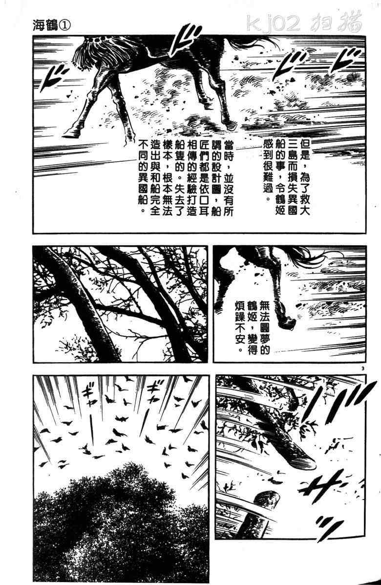 《海鹤》漫画 01卷